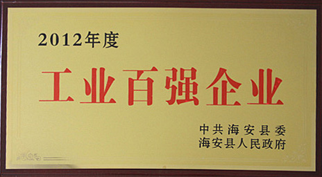 2012年度工業(yè)百強(qiáng)企業(yè)